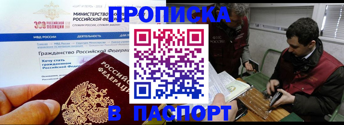 прописка от собственника в Корсакове