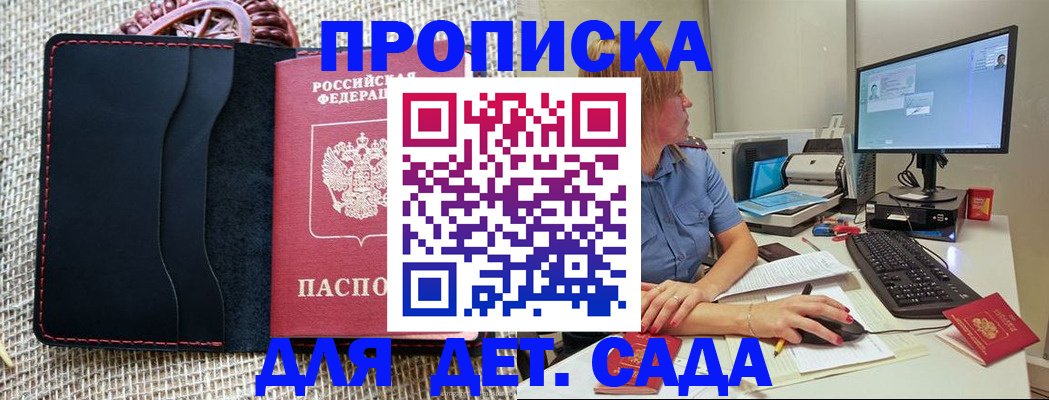 прописка регистрация в Корсакове