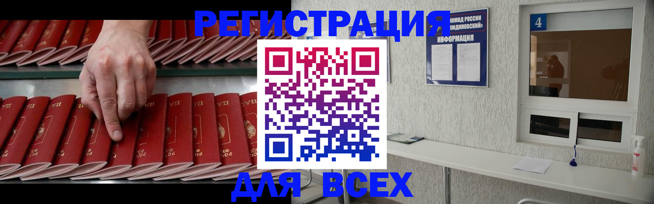 прописка регистрация в Корсакове